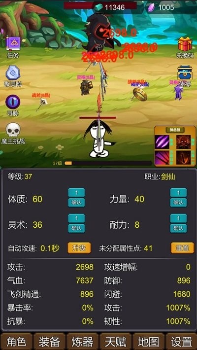 修个肝仙手机版 修个肝仙游戏下载