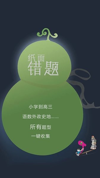 学霸葫芦app