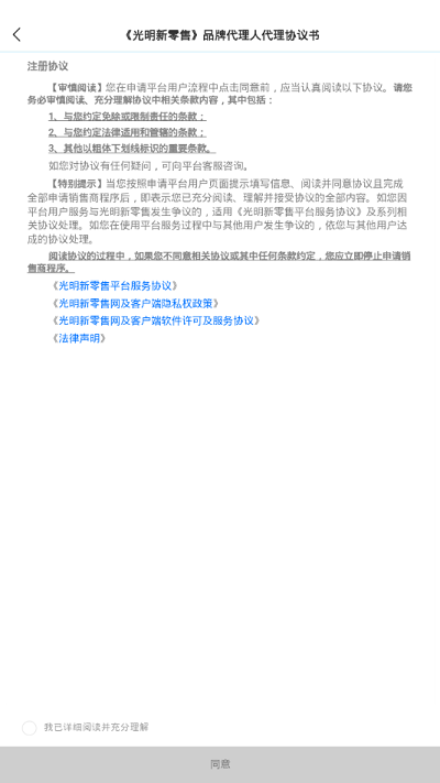 光明新零售app
