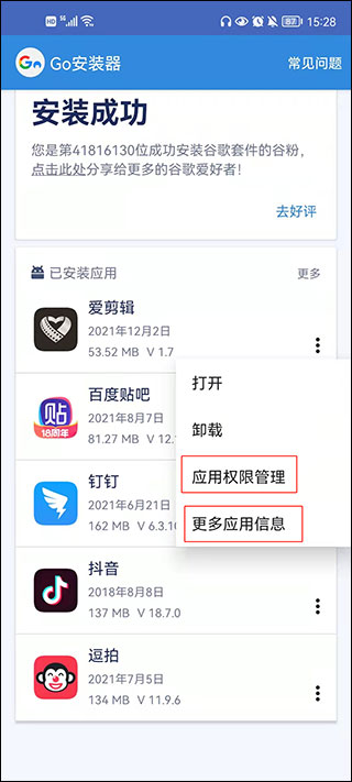 谷歌安装器app 谷歌安装器使用教程