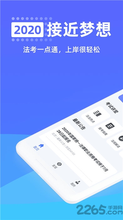 法考一点通最新版