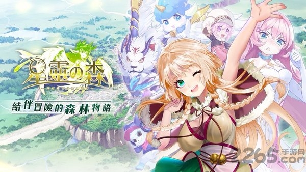 星灵之森曙光最新版下载