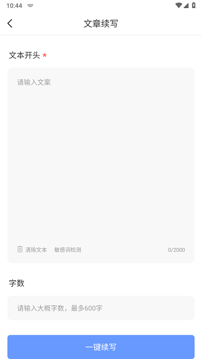 写作鱼app