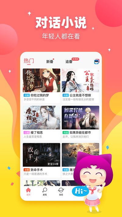 迷说官方版