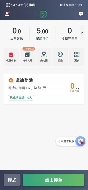 燕都出行司机端2025(更名燕抖出行司机端)