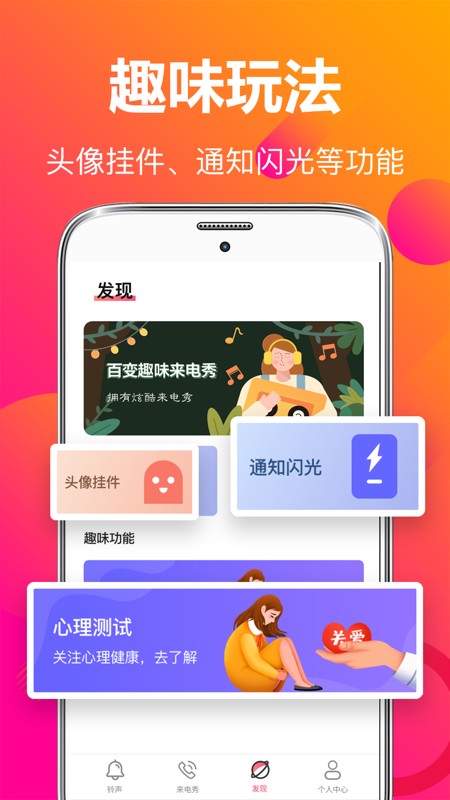 视频彩铃来电秀软件