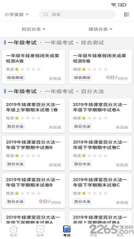 牛娃课堂奥数网课官方版 牛娃课堂app安卓免费下载