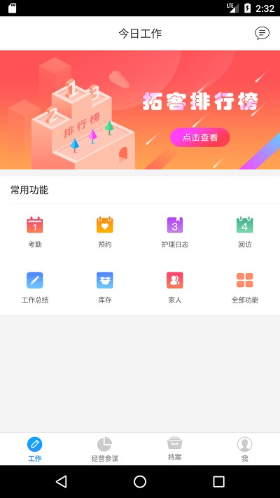 百惠美业客户端