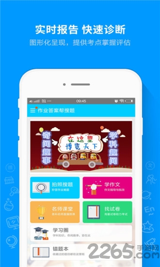 作业答案搜题神器app下载