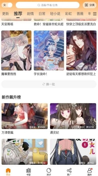 漫天玉漫画app官方免费