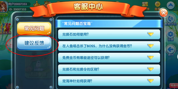 姚记捕鱼炸翻天怎么联系客服