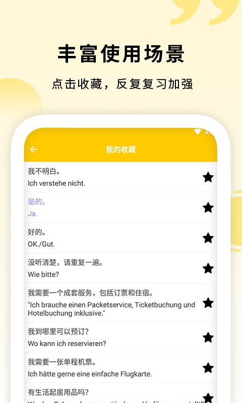 学德语助手官方版 学德语助手app下载