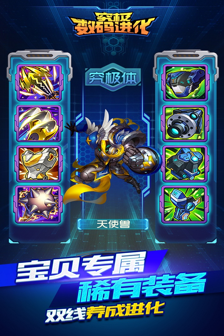 究极数码进化果盘版最新版