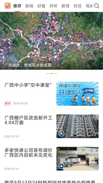 广西中小学空中课堂平台
