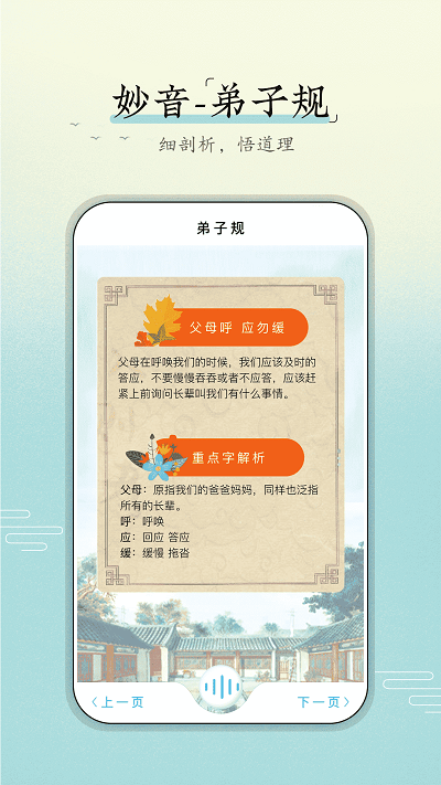 妙音弟子规app 妙音弟子规手机版下载