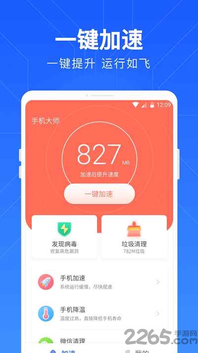 一键清理管家下载安装