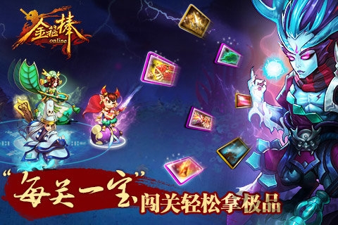 金箍棒ol多酷版