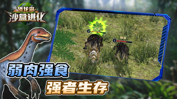 恐龙岛沙盒进化官方版 恐龙岛沙盒进化下载安装手机版