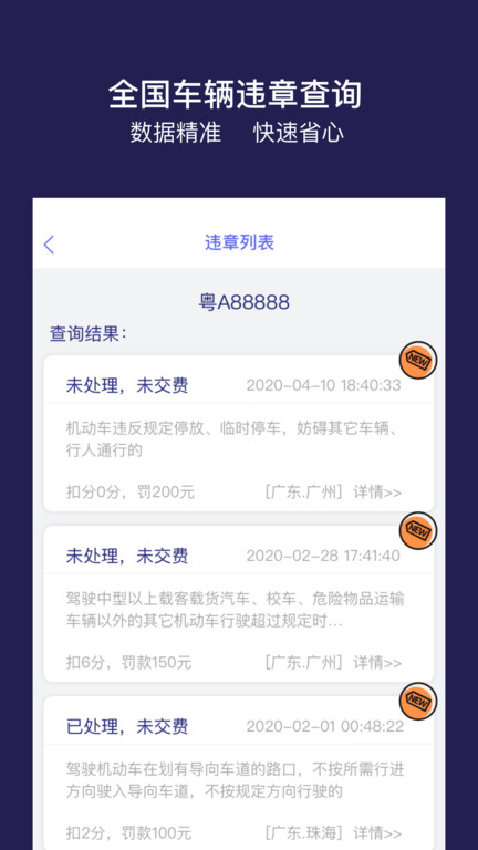 快查查app