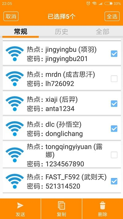 wifi密码查看器app下载