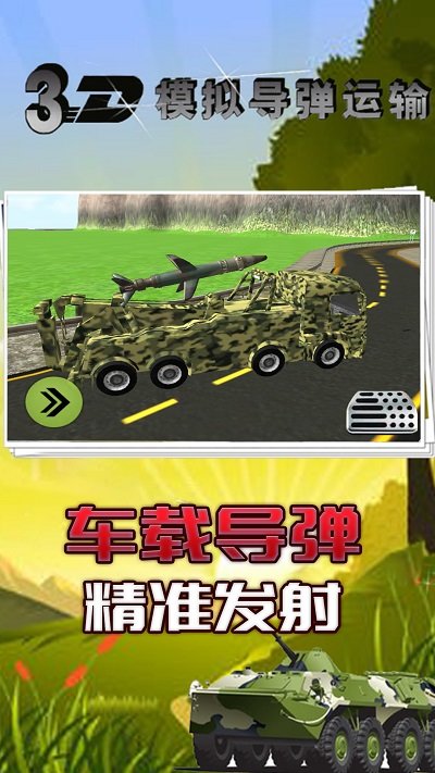 3d模拟导弹运输最新版