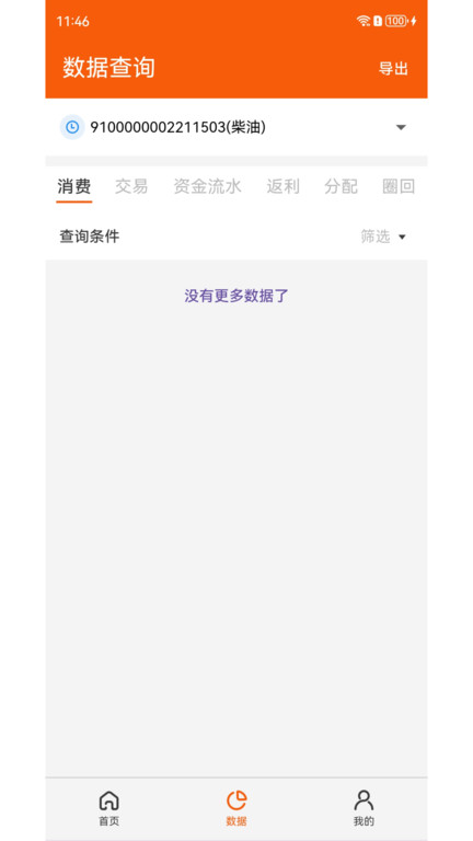 中油北斗官方版