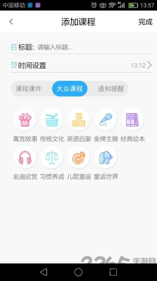好多爱家长版软件