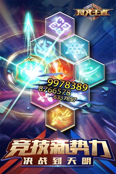 符文王者手游