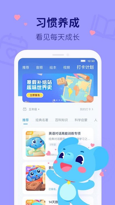 作业盒子小学学生端app 作业盒子小学学生端下载
