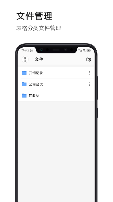 excel表格app