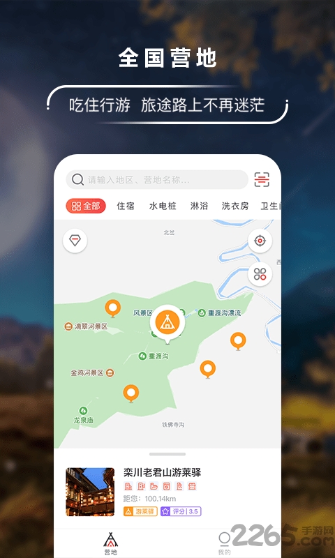 游莱房车下载