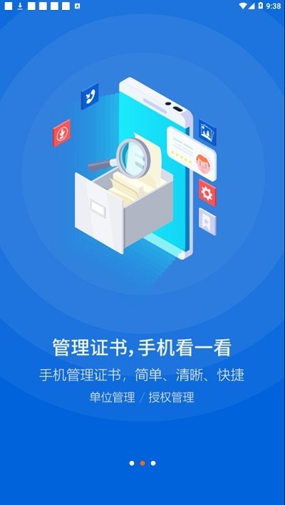 中招互连官方版