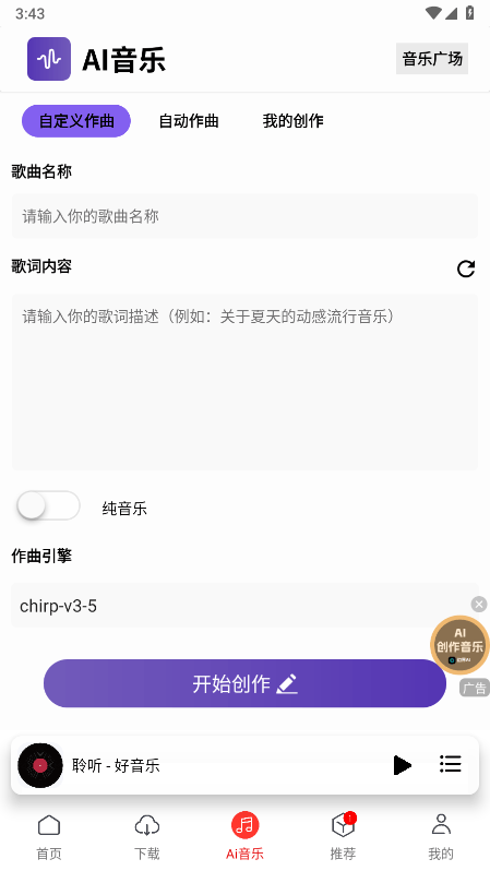 聆听音乐app最新版