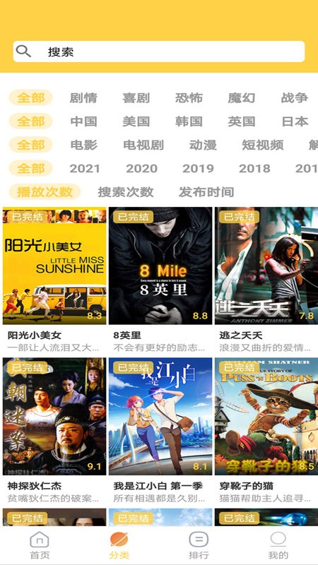 爱看美剧app官方版 爱看美剧最新版