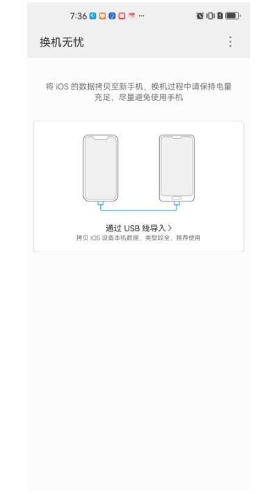 换机无忧app下载