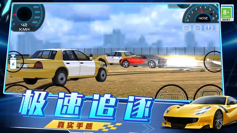 急速飙车3d游戏