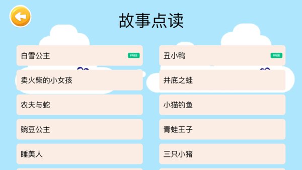 四五认字免费版