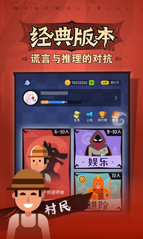 欢乐狼人杀手机版 欢乐狼人杀游戏