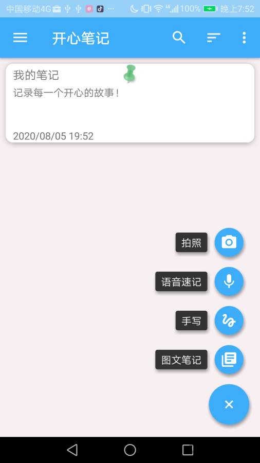 开心笔记app下载