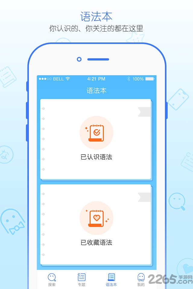 日语语法酷最新版