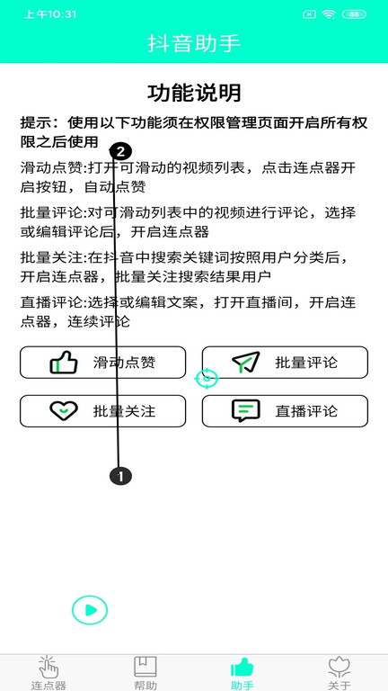 手机连点器app