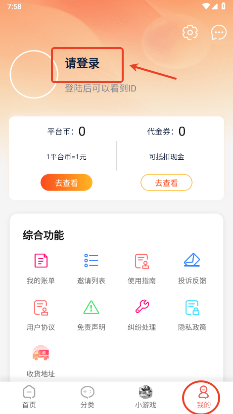 繁花手游app怎么注册登录 繁花手游app使用教程
