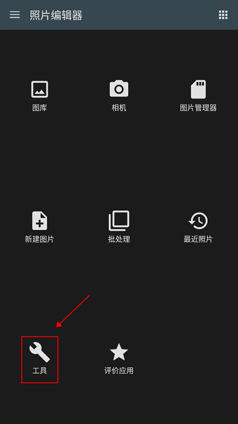 照片编辑器压缩图片方法