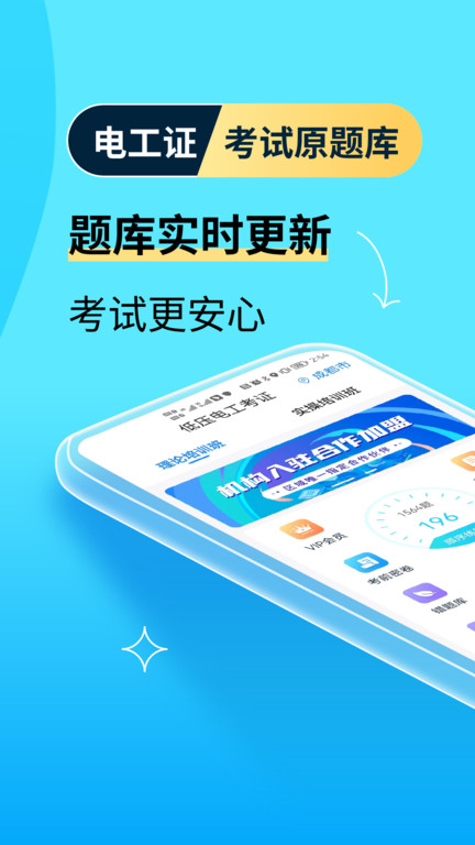 电工证考试题库app(电工证宝典)
