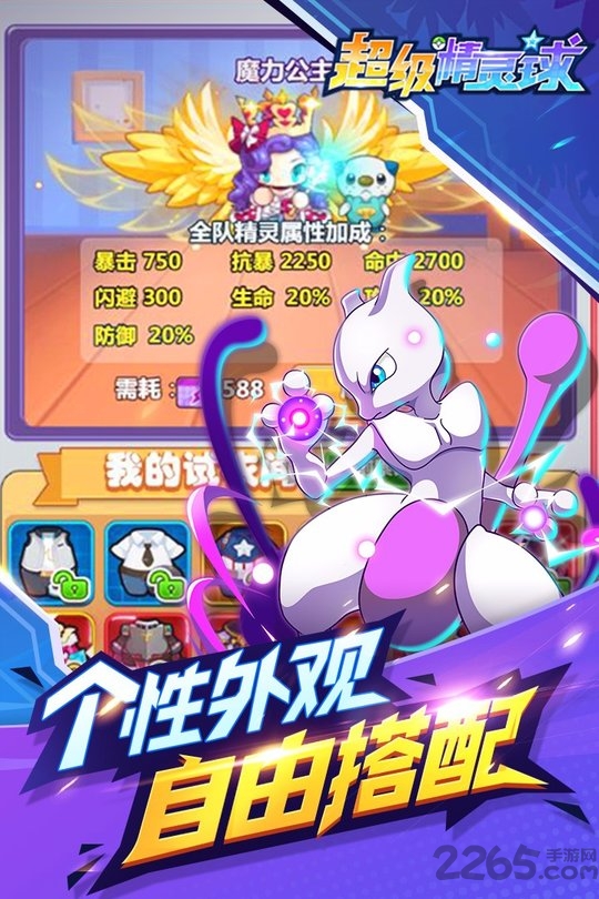 超级精灵球国际服最新版
