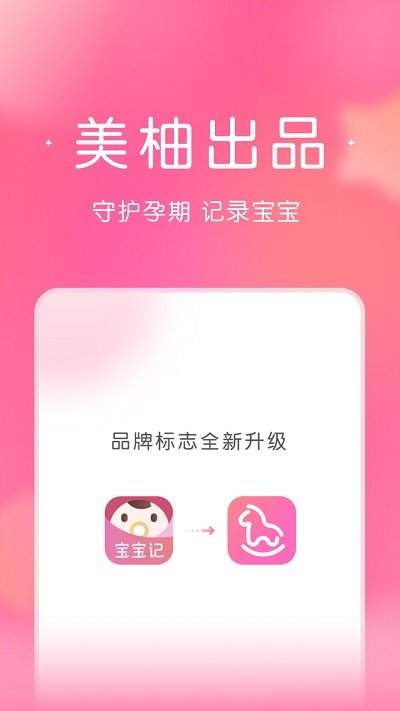 柚宝宝官方版(改名宝宝记)