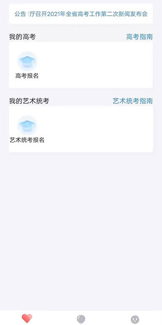 潇湘高考使用说明 潇湘高考使用教程