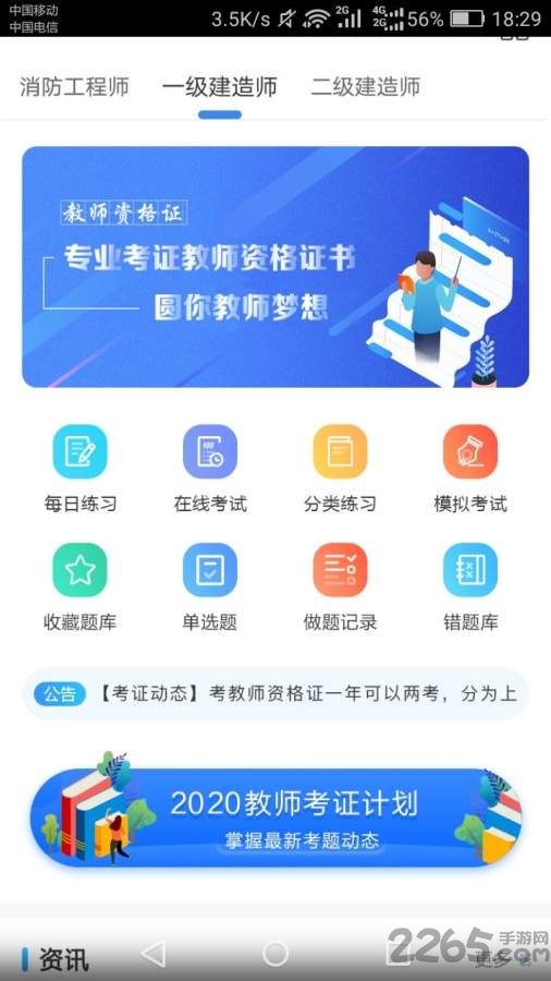 教师真题最新版