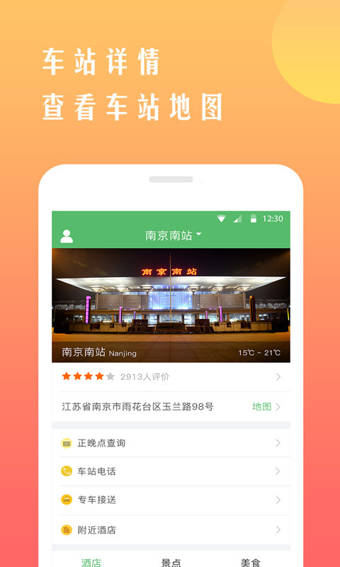 铁行抢火车票软件