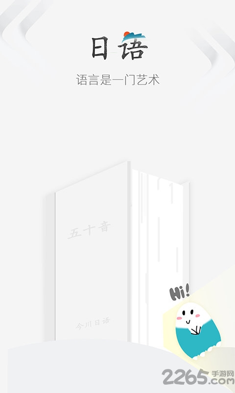 今川课堂日语